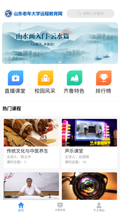 最新版本的樂齡學(xué)堂App