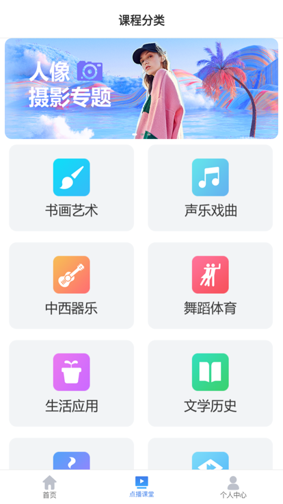 最新版本的樂齡學(xué)堂App