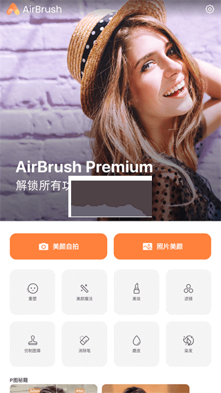 AirBrush Video 安卓版 v3.0.058 更新版