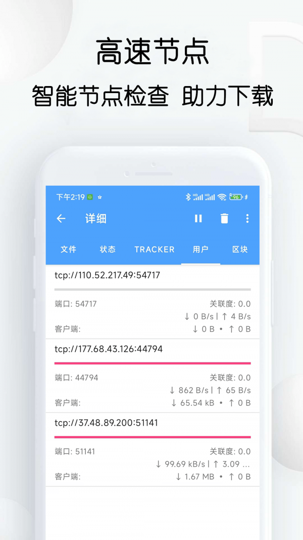 星速下載器安卓版本