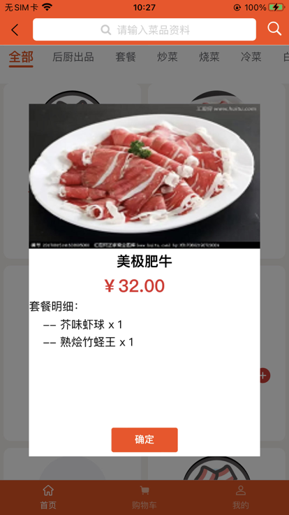 Gheat點單應(yīng)用程序