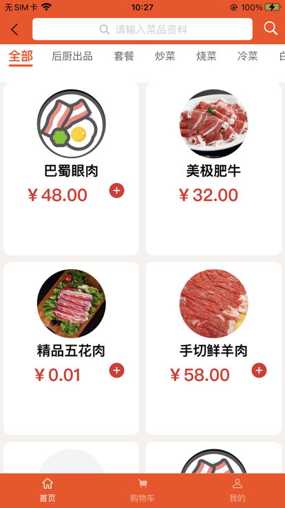 Gheat點單應(yīng)用程序