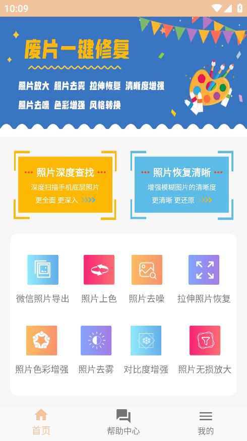 最新AI照片修復(fù)助手應(yīng)用