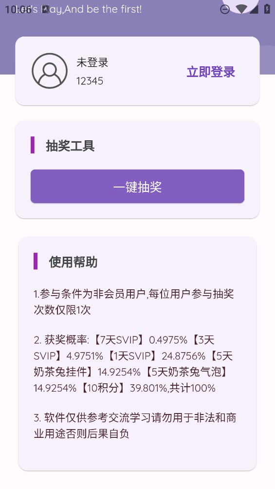 超抽獎(jiǎng)助手官方版