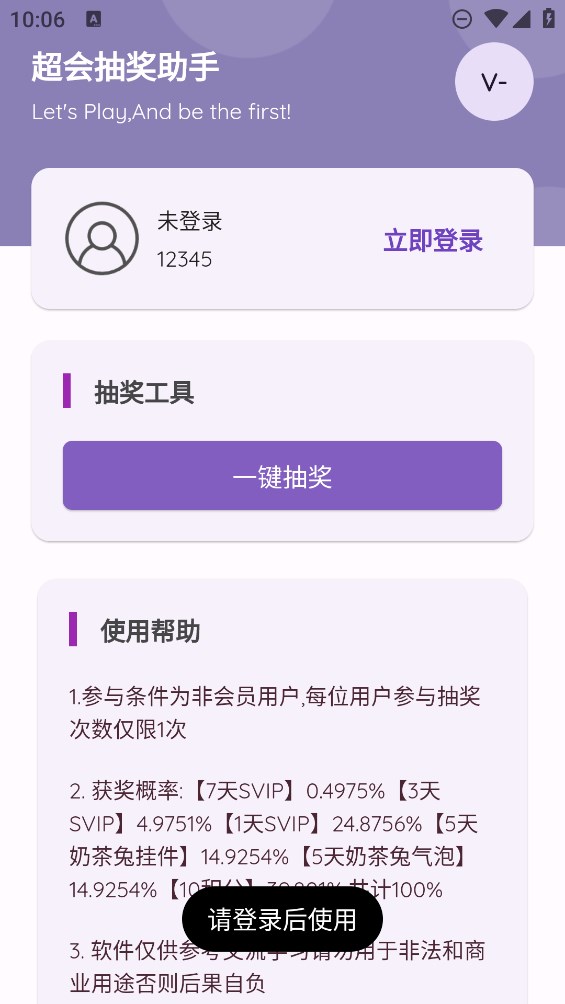 超抽獎(jiǎng)助手官方版