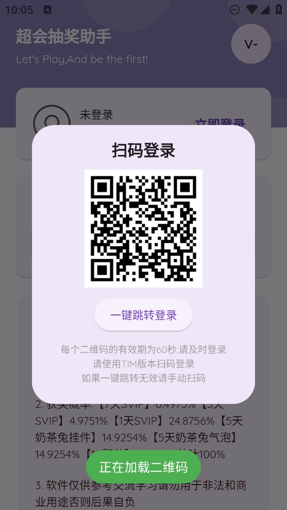超抽獎(jiǎng)助手官方版