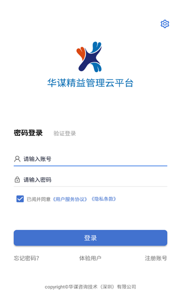 華謀云安卓版本