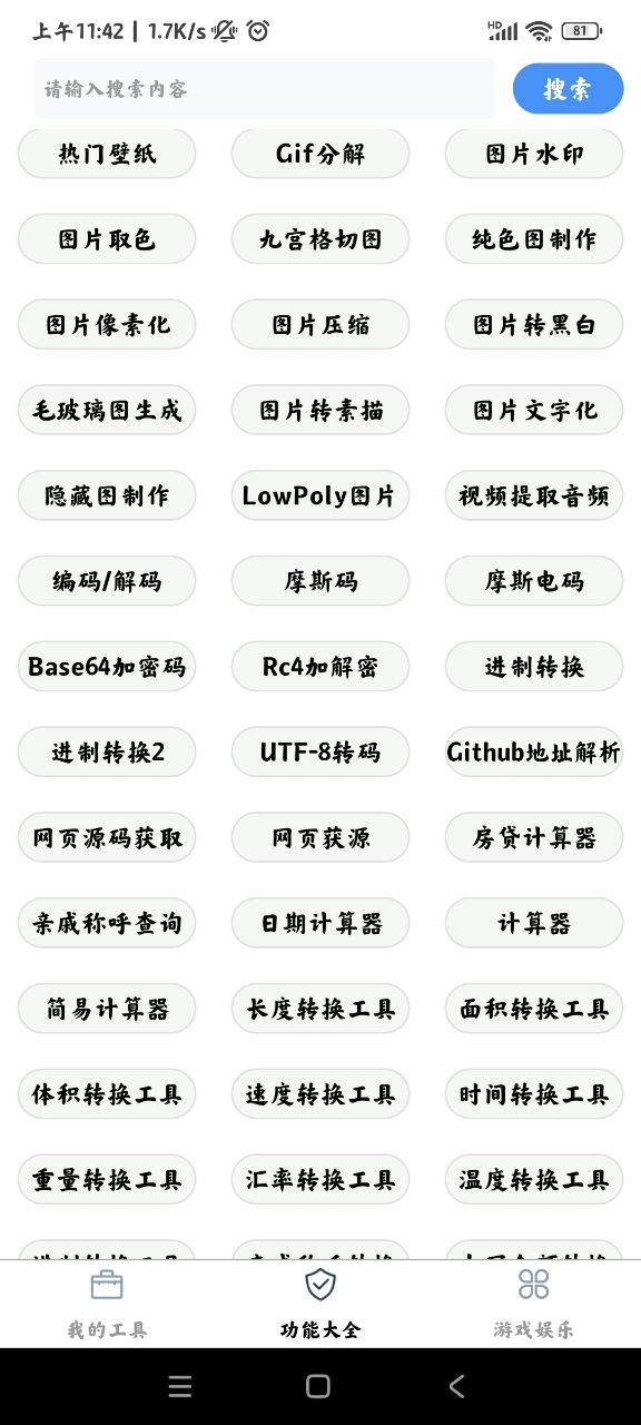 極簡工具箱官方應用