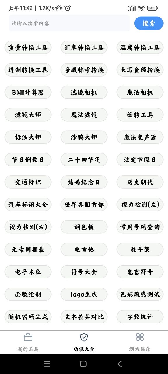 極簡工具箱官方應用