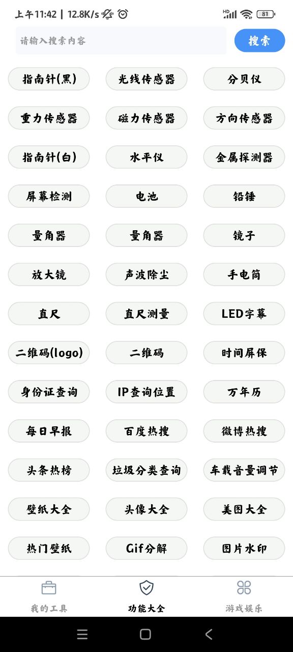 極簡工具箱官方應用