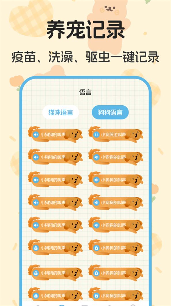 喵喵對講機(jī)手機(jī)應(yīng)用程序