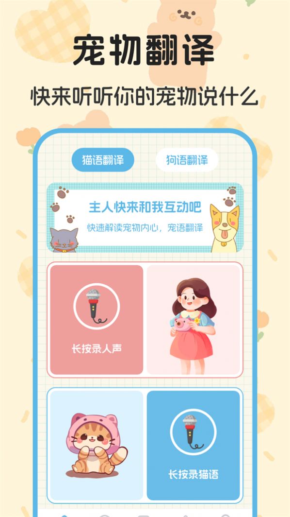喵喵對講機(jī)手機(jī)應(yīng)用程序