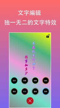 原圖文字編輯器安卓版
