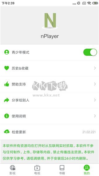 nPlayer Pro 安卓破解版本 v1.7.7.7
