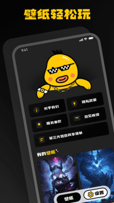 酷鴨壁紙手機版