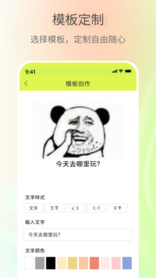 表情包制作助手安卓版本