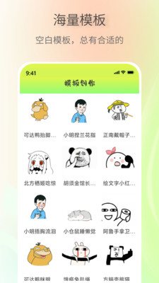 表情包制作助手安卓版本