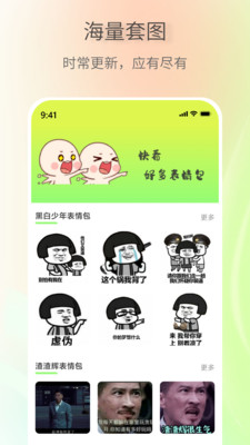 表情包制作助手安卓版本