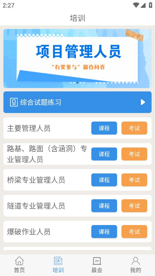 最新版本公路安全培訓(xùn)APP