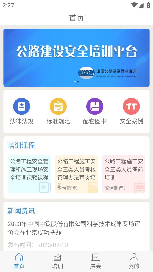 最新版本公路安全培訓(xùn)APP