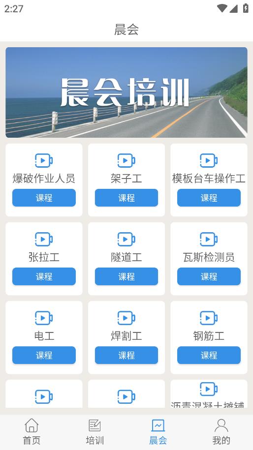 最新版本公路安全培訓(xùn)APP