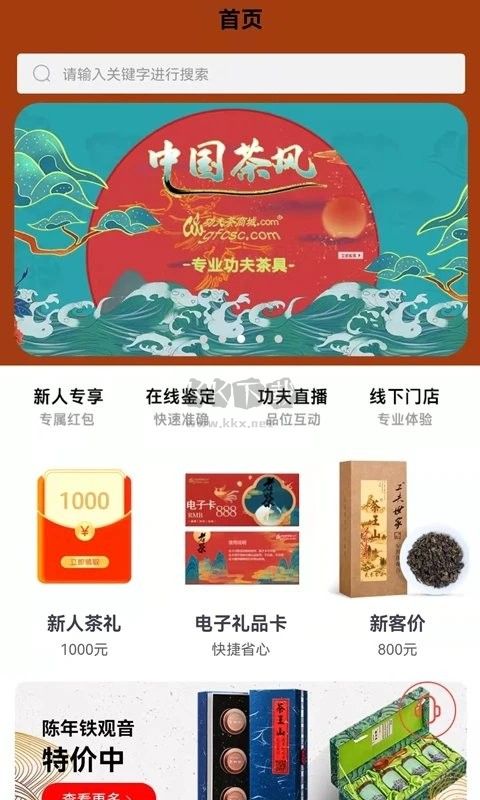 功夫茶商城app官方版 v4.50.0