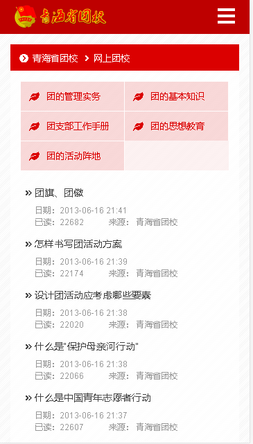 青海團校應用程序