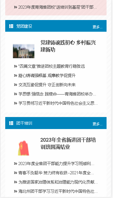 青海團校應用程序