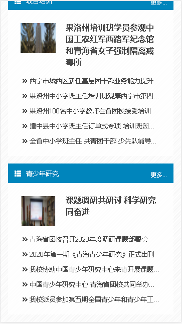 青海團校應用程序