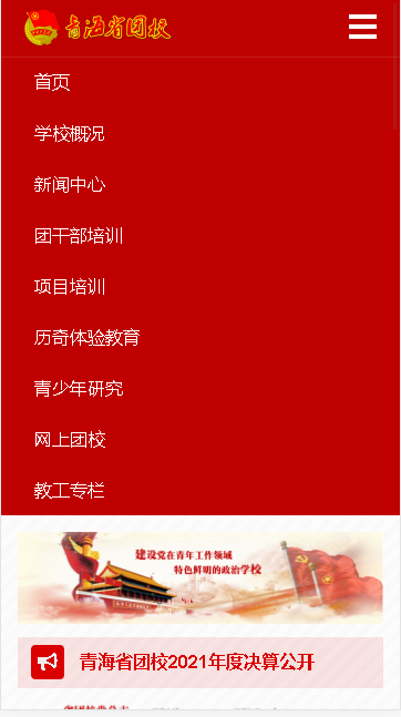 青海團校應用程序
