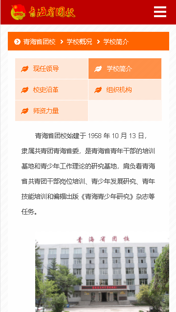 青海團校應用程序