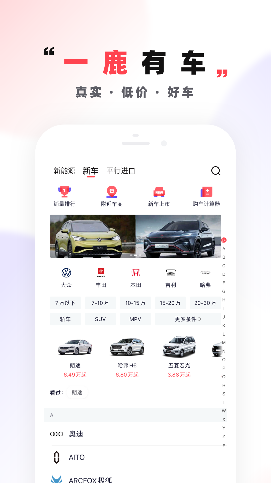 一鹿有車App 2024官方版 v6.1.7