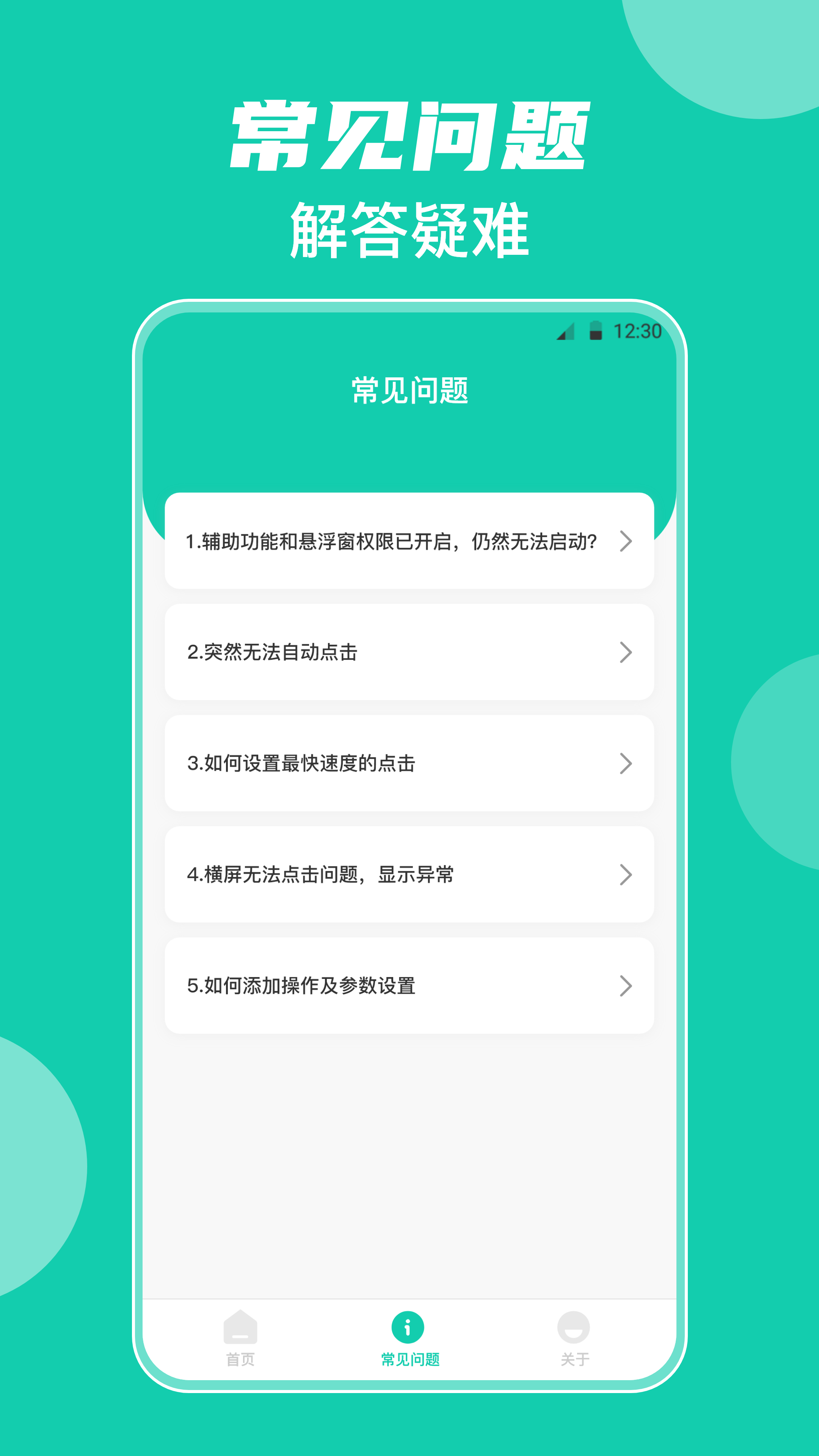 自動點擊器與按鍵精靈軟件