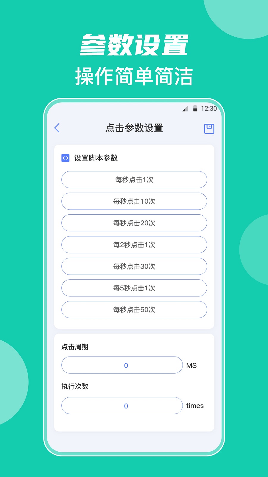 自動點擊器與按鍵精靈軟件
