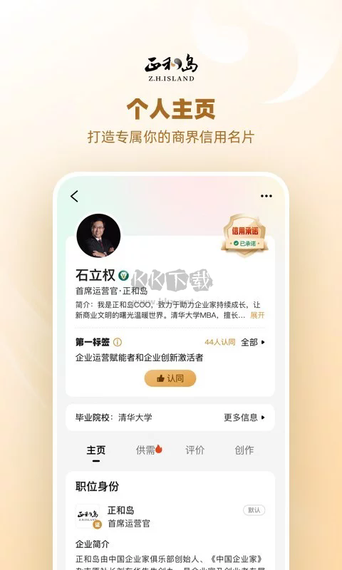 正和島APP官方最新版本 v10.3.5