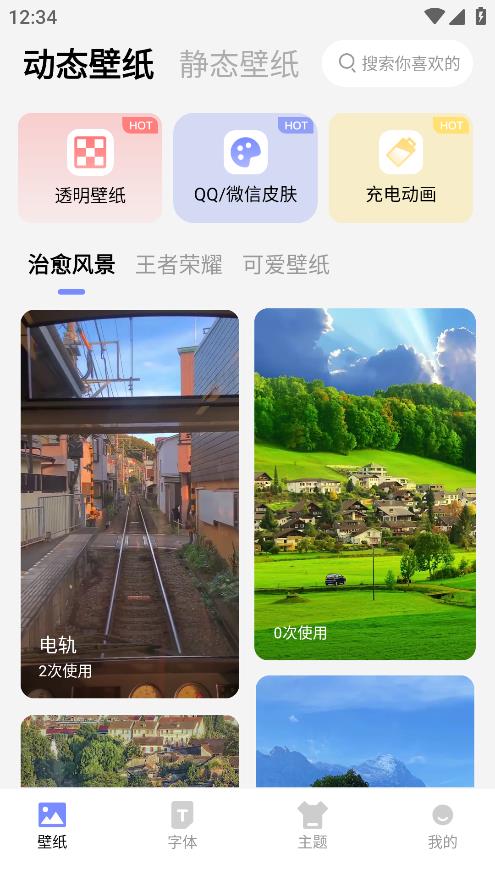 天天桌面壁紙手機應用