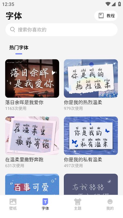 天天桌面壁紙手機應用