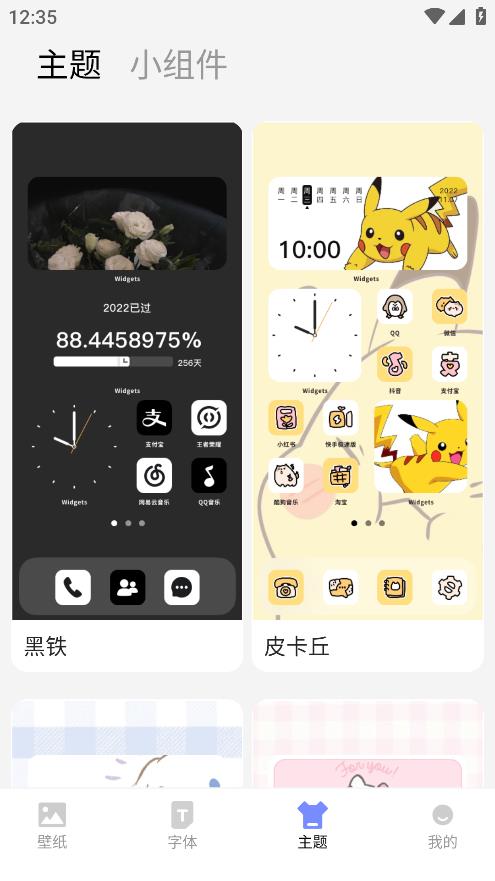 天天桌面壁紙手機應用