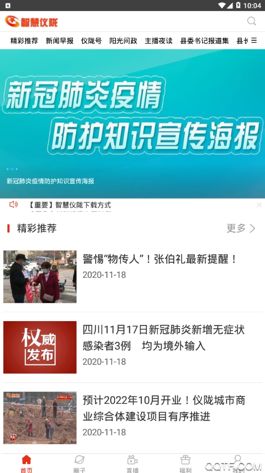 智慧儀隴APP安卓版下載