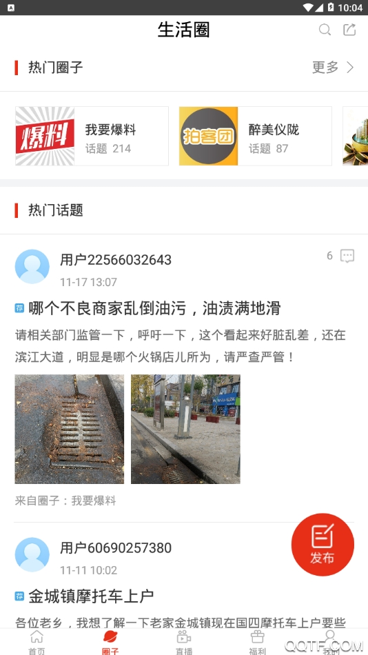 智慧儀隴APP安卓版下載