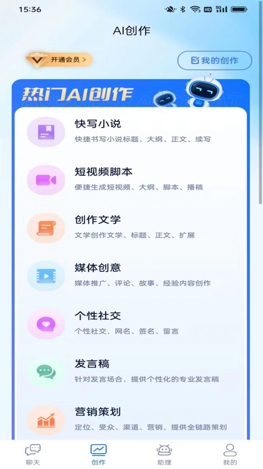 創(chuàng)云Tech App 安卓版