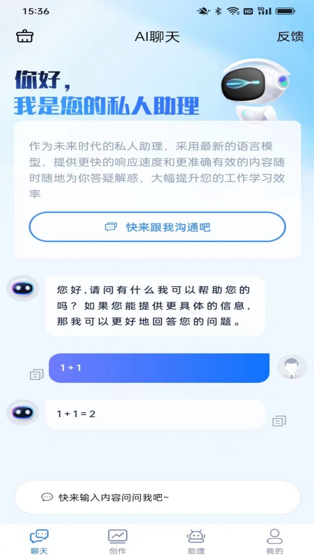 創(chuàng)云Tech App 安卓版