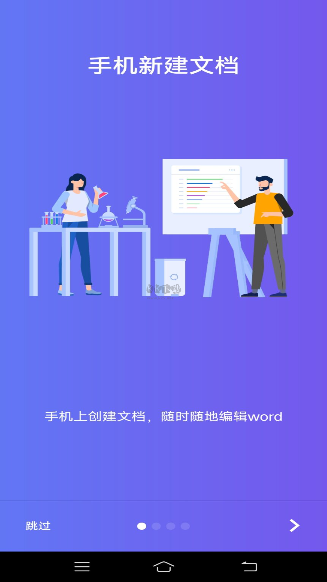 Word應(yīng)用安卓版最新 v2.0
