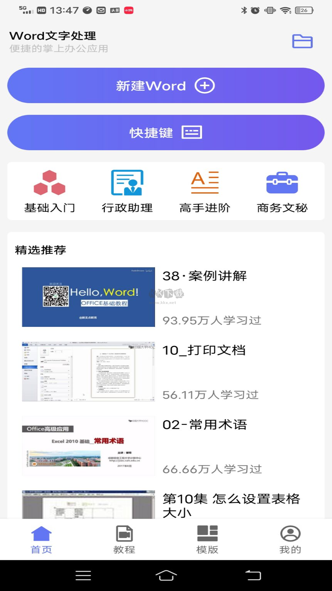 Word應(yīng)用安卓版最新 v2.0