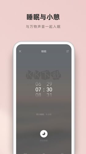 潮汐助眠app安卓版 v3.47.1 最新版
