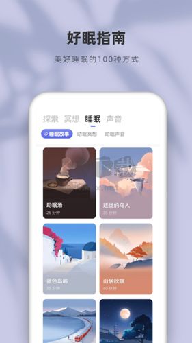 潮汐助眠app安卓版 v3.47.1 最新版
