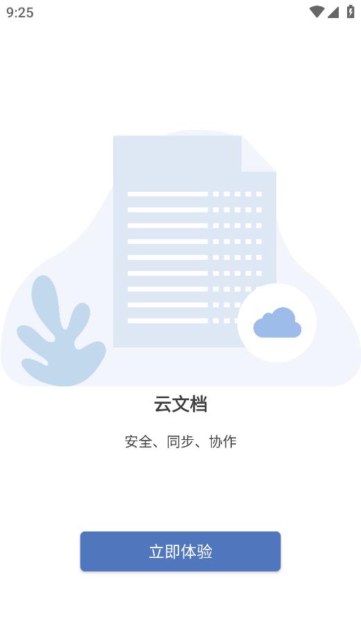 鯨鯪Office正式版