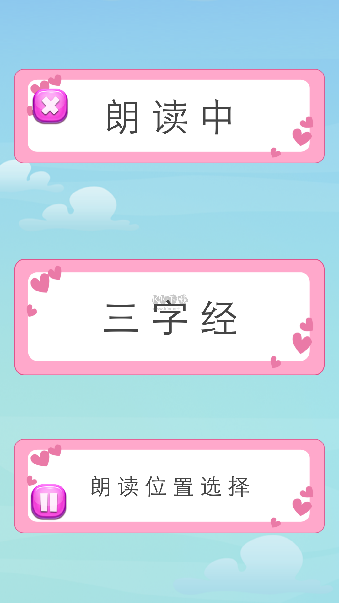 三字經(jīng)安卓最新版 v7.4
