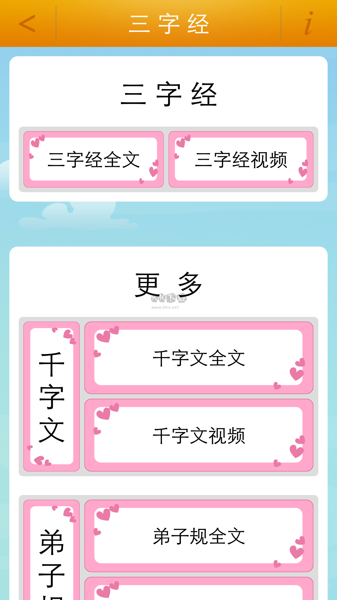 三字經(jīng)安卓最新版 v7.4