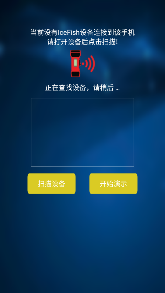 冰釣神探安卓版應(yīng)用程序